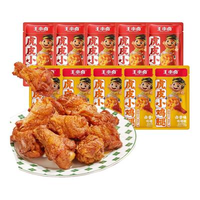 王小卤虎皮小鸡腿散装卤香鸡翅根开袋即食解馋卤味香辣鸡肉零食