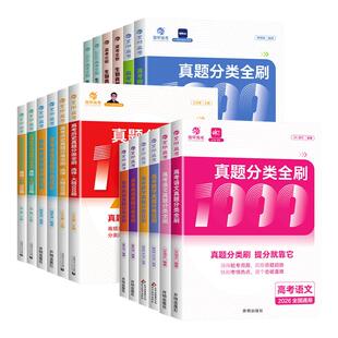 2026育甲高考数学真题分类狂刷2000题含2025高考真题全刷物理1200题化学1300题语文英语政治历史地理生物1000题高三高考一二轮复习