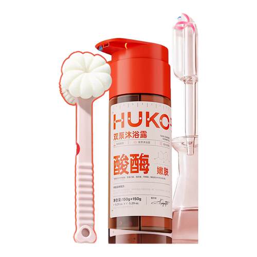 下拉领优惠 HUKO乎刻果酸沐浴露控油祛痘去角质酸酶双管沐浴乳女