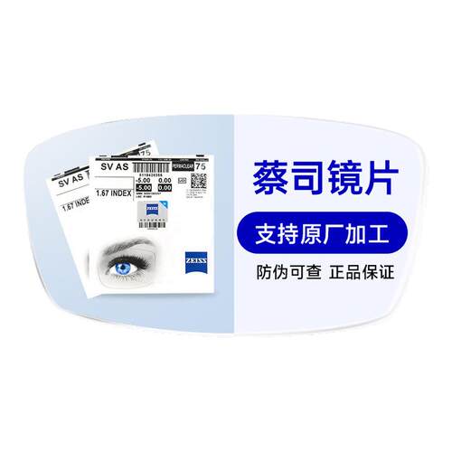 蔡司泽锐新清锐A系列镜片