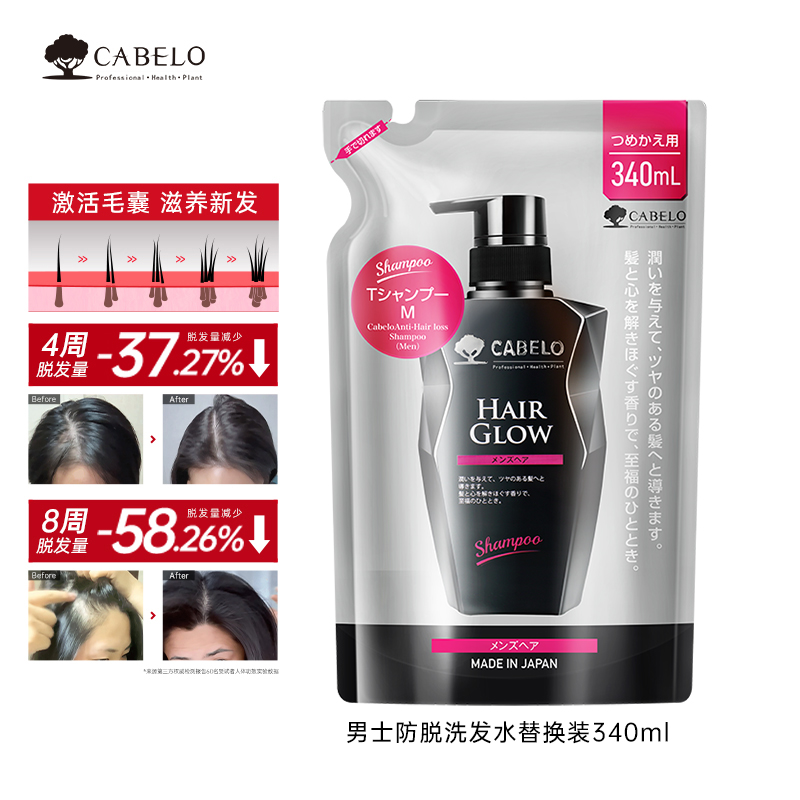 替换装-卡蓓诺防脱发洗发水固发防脱精华液蓬松控油洗发露液进口