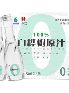 林源春白桦树吉林长白山100%原汁饮料整箱饮品小瓶多口味混合装