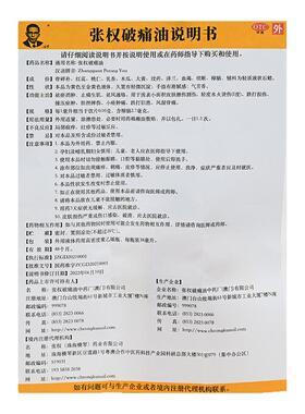 张权澳门破痛油澳门灼伤跌打损伤烫伤疼痛止痛散瘀消肿止血38ml
