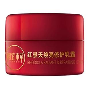 相宜本草红景天面霜焕亮修护乳霜抗氧霜保湿试用体验装1.0