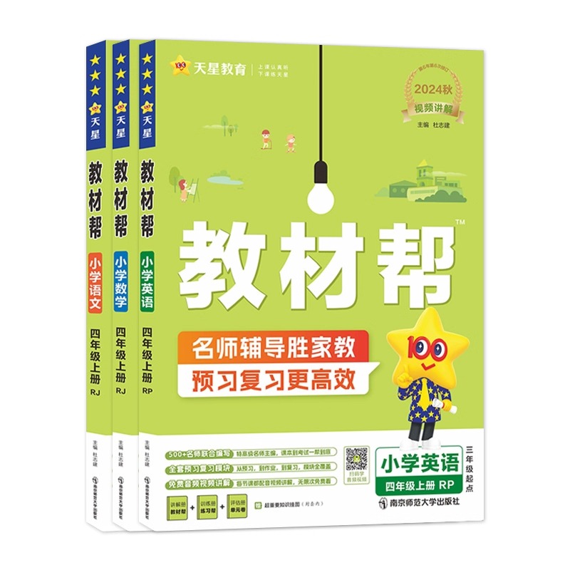 小学教材帮一二三四五六年级