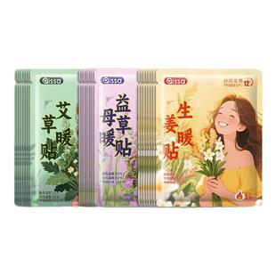 暖宝宝暖贴暖宫贴艾灸自发热贴女生宫寒暖身宫大姨妈益母草艾草贴