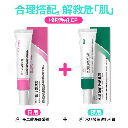 壬二酸水杨酸组合凝露各1支