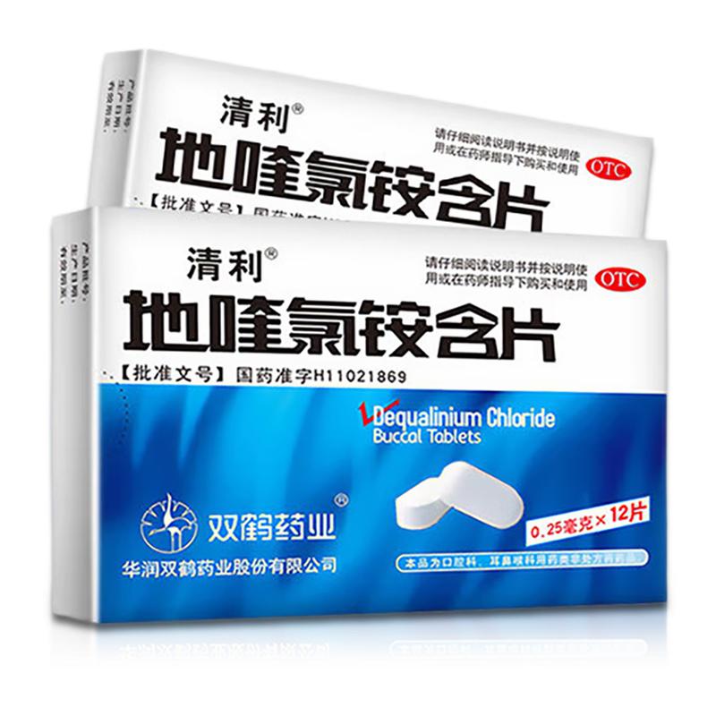 【清利】地喹氯铵含片0.25mg*12片/盒