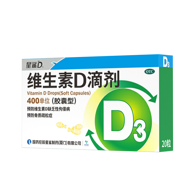星鲨维生素D3新生婴儿维D滴剂软胶囊钙吸收儿童成人补vd官方正品
