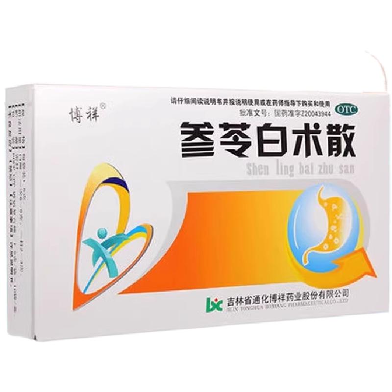 参苓白术散丸健脾祛湿调理脾胃虚弱湿气重肝火盛健脾胃官方旗舰店