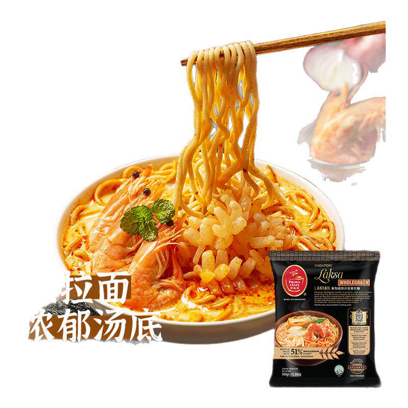 新加坡进口百胜厨叻沙laska咖喱全麦蒸拉面高端海鲜速食煮面夜宵