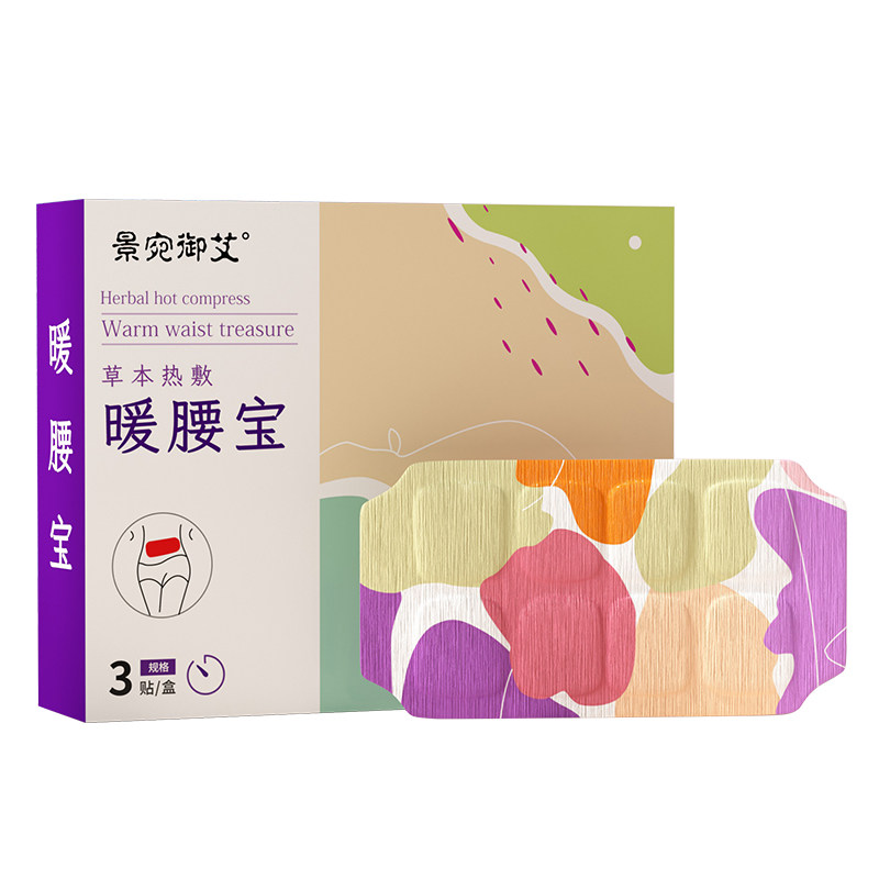 抖音同款暖腰贴自发热艾草暖宝宝宫暖贴一次性自发热敷蒸汽暖腰贴,保健用品,艾灸/艾草/艾条/艾制品,淘宝优惠券,粉丝福利购,淘宝优惠卷