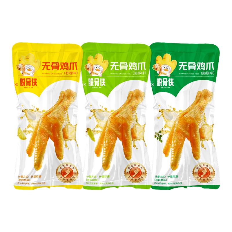 脱骨侠柠檬泡椒藤椒无骨鸡爪