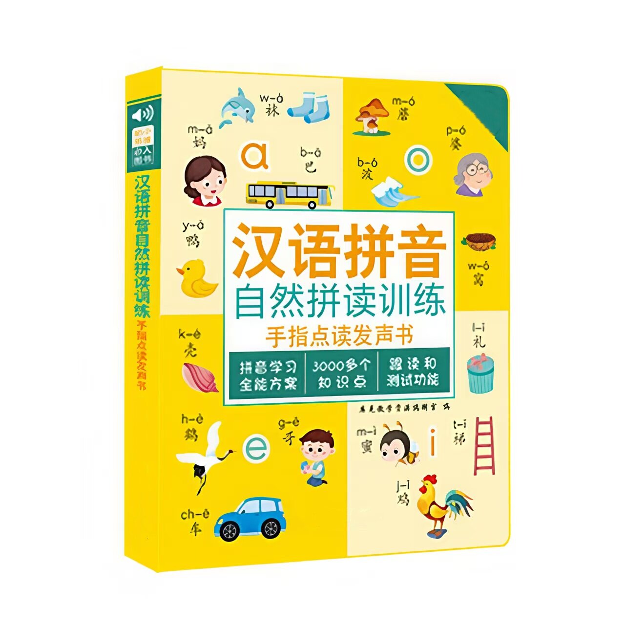 拼音拼读训练点读发声书幼小衔接一年级汉语拼音学习神器声母韵母