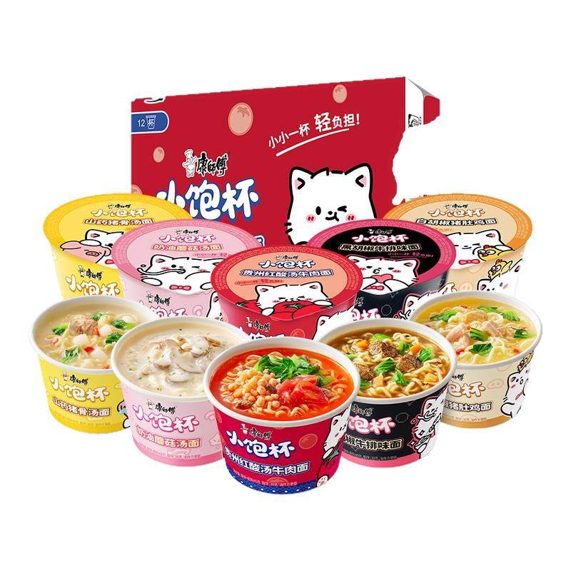 康师傅方便面小饱杯整箱迷你泡面休闲零食宿舍夜宵速食,粮油调味/速食/干货/烘焙,冲泡方便面/拉面/面皮,淘宝优惠券,粉丝福利购,淘宝优惠卷