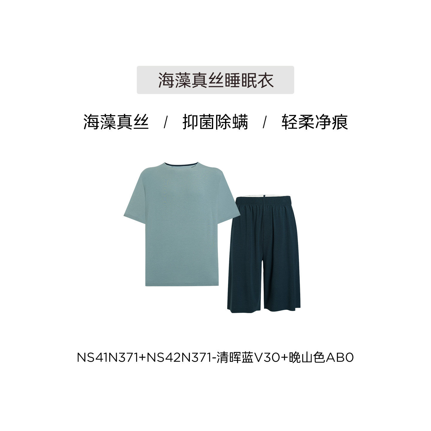 【海藻睡眠衣】爱慕先生男防螨抗菌含莫代尔短袖短裤套装2026春夏