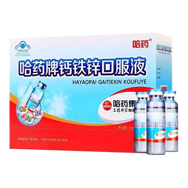 哈药牌钙铁锌口服液儿童三精蓝瓶液体钙孕妇葡萄糖官方正品旗舰店