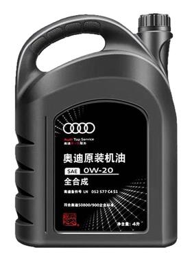 奥迪原厂官方原装专用国六A3A4LA6LQ3Q5Q7全合成 0W20发动机机油