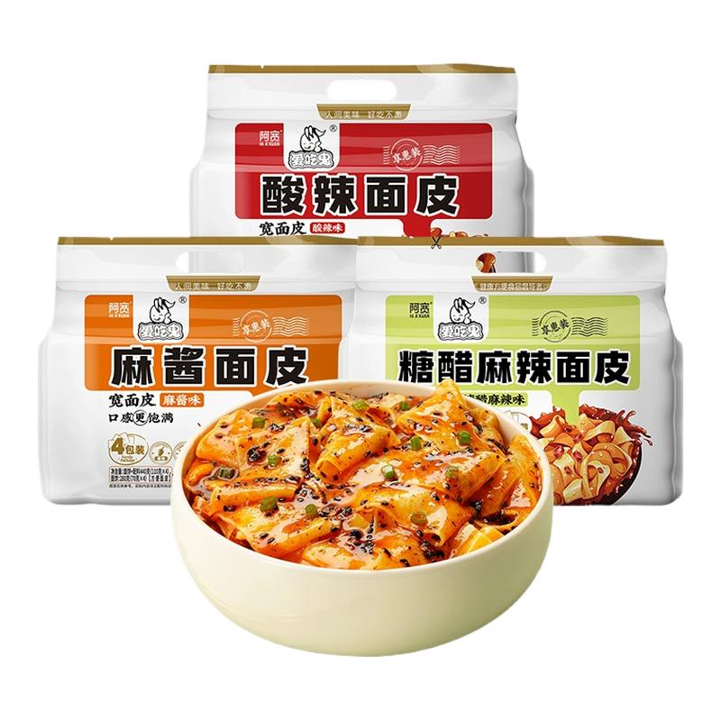 阿宽酸辣红油面皮麻酱糖醋麻辣味低脂面饼速食泡面方便面爱吃鬼版