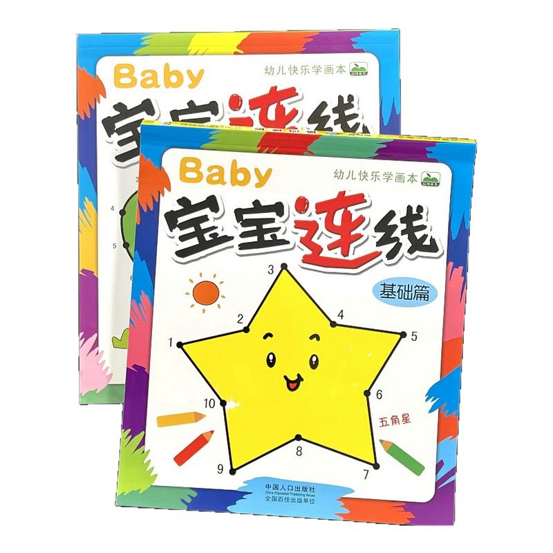 幼儿园数字连线图画本大小中班专注力控笔训练宝宝儿童涂色画画书