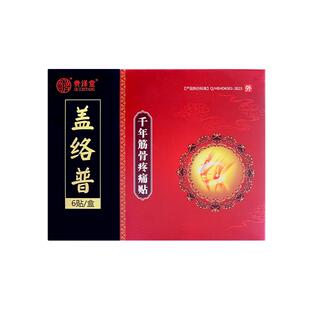 盖蓋洛普膝盖贴官方旗舰店蓋洛普腰椎肩周贴贵泽堂穴位压力刺激贴