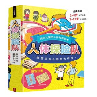 细菌大作战 写给孩子 人体科普书 人体探险队 身体 微观探险 我们 儿童人体认知百科书儿童宝宝科普百科生理启蒙绘本 2本套装
