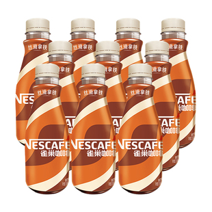 雀巢咖啡即饮咖啡丝滑拿铁咖啡268ml 咖啡饮料奶咖早餐提神 10瓶装