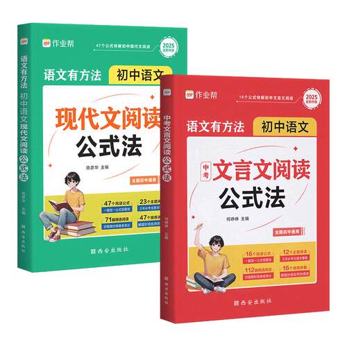 中考文言文阅读公式法初中语文