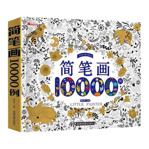 简笔画大全10000例适合0-6岁~