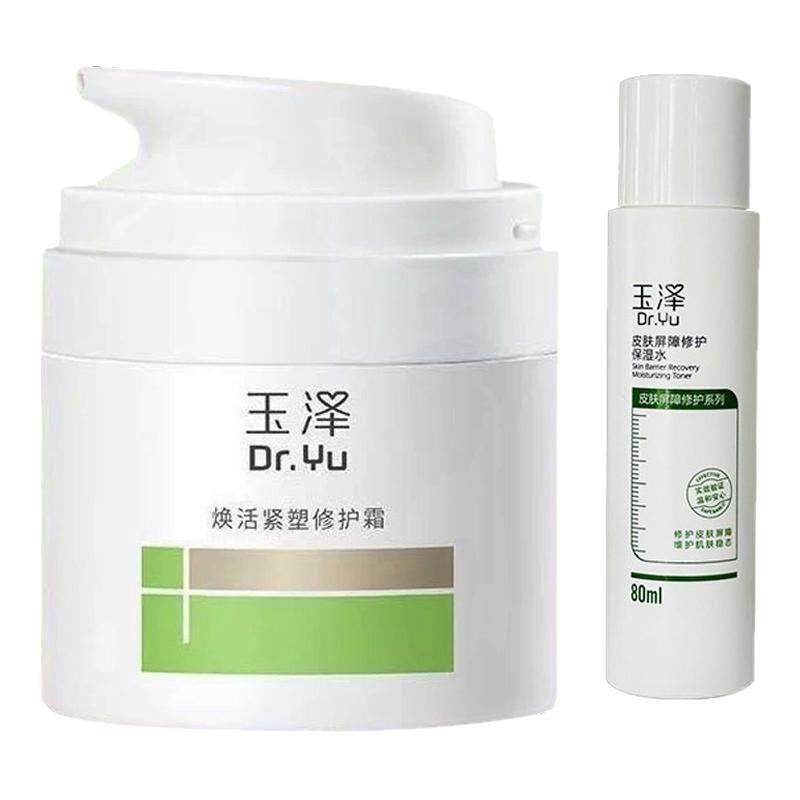 玉泽焕活紧塑修护霜50g胶原霜紧致抗皱面霜敏感肌滋润舒缓保湿