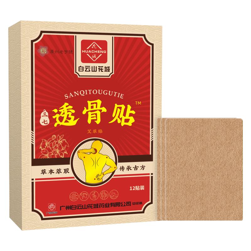 花城透骨贴三七艾草膝盖透皮膏贴脚后跟手指关节肩膀颈椎