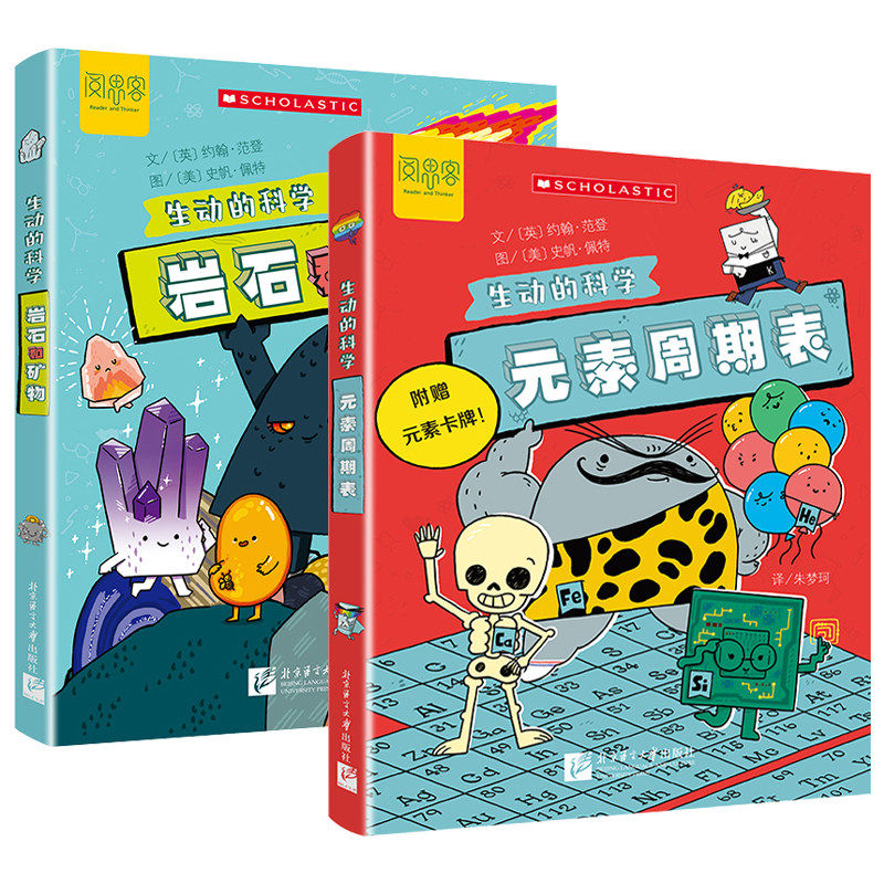 生动的科学系列元素周期表岩石和矿物儿童趣味百科全书中国少年小学生科学书籍全套科普类化学启蒙漫画书读物十万个为什么