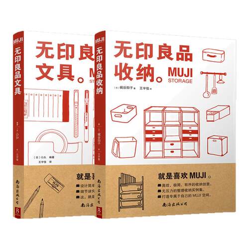 MUJI:无印良品收纳 实用居家整理术 打造专属居住空间 零压力收纳示例集 断舍离整理术居家收纳厨房收纳 小家越来越大 整理师书籍
