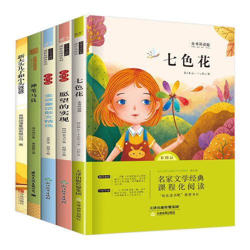 快乐读书吧二年级必读课外书