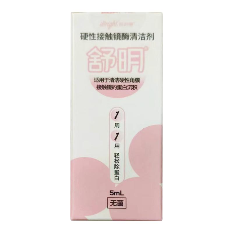 普诺瞳舒明角膜接触镜酶清洁剂硬专用除蛋白清洁剂