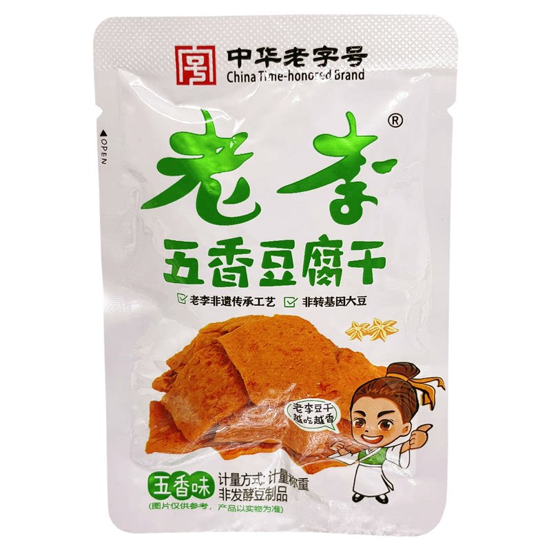 中华老字号老李豆腐干五香卤豆干网红解馋吃货老零食下酒休闲食品