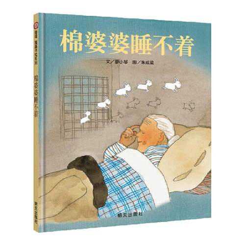 丰子恺儿童图画书奖获奖绘本精选 躲猫猫大王 一园青菜成了精 3-6岁幼儿园宝宝早教启蒙故事书籍小学一二年级亲子共读睡前阅读读物