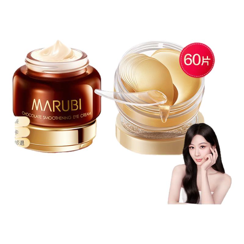 丸美巧克力眼乳霜淡化细纹提亮眼周补水抗皱官方旗舰店正品眼霜女