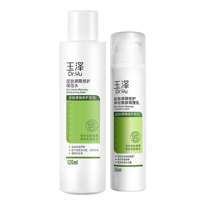 玉泽水乳套装皮肤屏障修护套装缓解干燥泛红保湿水调理乳官方正品