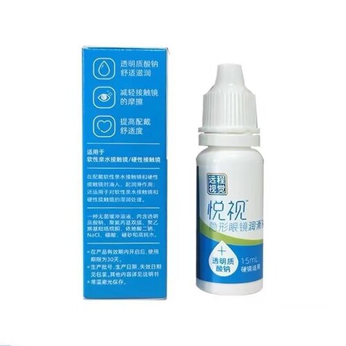 悦视润滑液15ml隐形眼镜硬性角膜塑形镜OK镜RGP硬性镜远程视觉TF