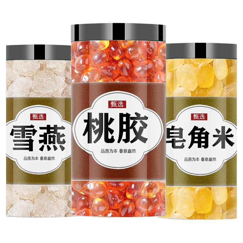 云南桃胶雪燕皂角米组合无杂质