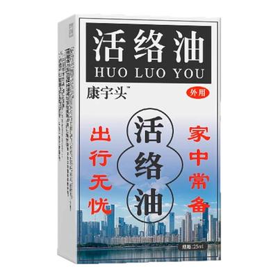 康宇头活络油宏米非俄罗斯官方旗舰正品非舒筋活络宇字头活络油