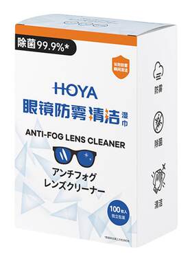 日本HOYA豪雅眼镜清洁湿巾擦镜纸