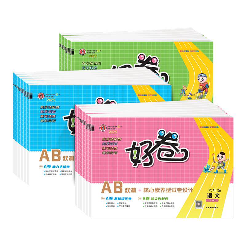 2026春荣德基好卷一二三四五六年级上册下册语文数学英语人教版北师苏教小学同步专项训练测试卷年级天天练测试练习题总复习资料