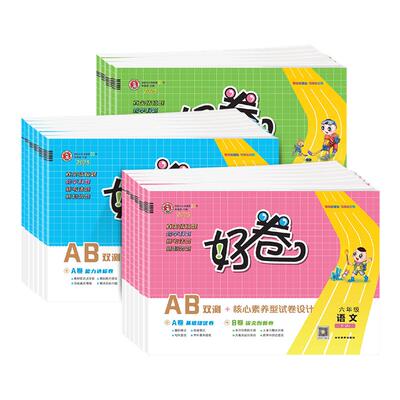 2026春荣德基好卷1-6年级语数英