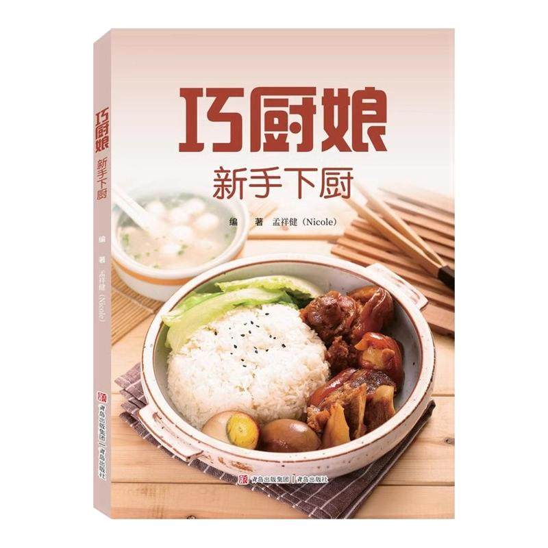 巧厨娘新手下厨正版新手入门基础简单易做家常菜大全自学炒菜烧菜烹饪教程好吃易做家常小炒书 家用做菜美食烹饪菜谱食谱教程书籍,书籍/杂志/报纸,菜谱,淘宝优惠券,粉丝福利购,淘宝优惠卷