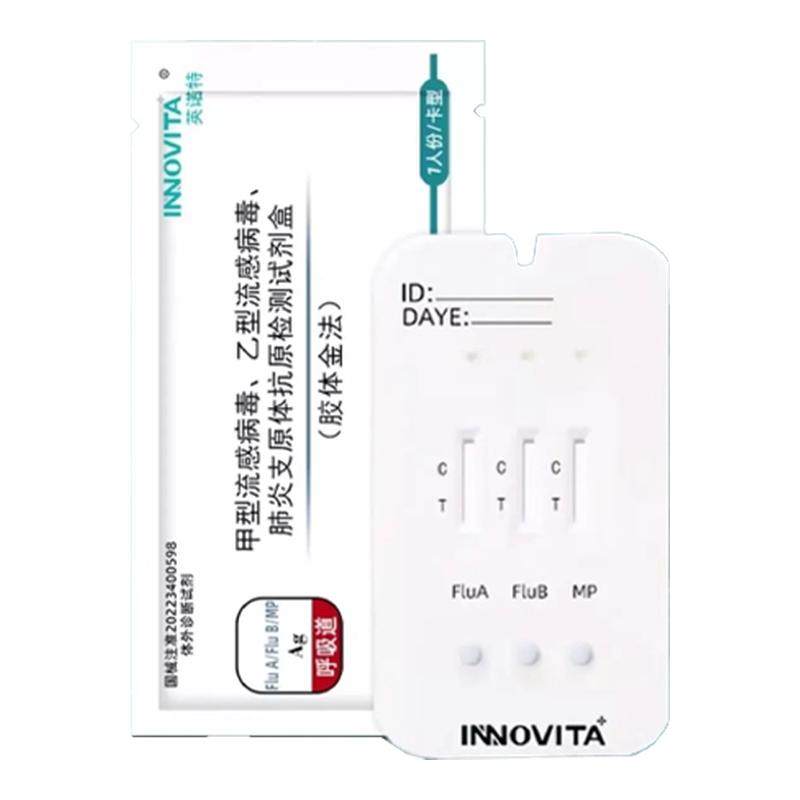 英诺特甲乙流肺支原体三合一试剂盒流感检测肺炎试剂盒甲流测试纸,医疗器械,其他检测试纸,淘宝优惠券,粉丝福利购,淘宝优惠卷