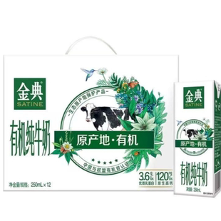 伊利金典纯牛奶250ml 12盒家庭营养早餐牛奶11月产