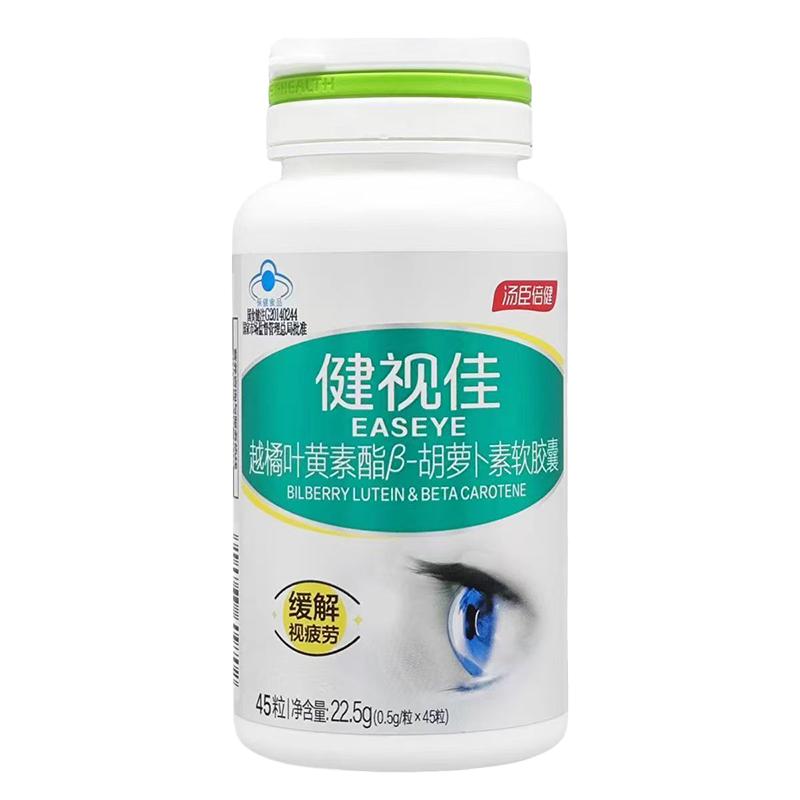 健视佳叶黄素用眼过度缓减视疲劳