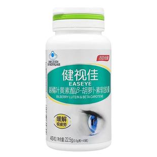 汤臣倍健健视佳叶黄素酯胡萝卜素青少年学生护眼胶囊正品 官方